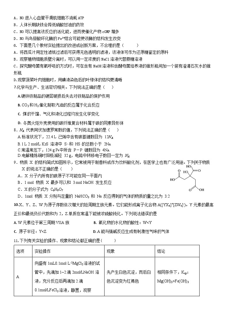 四川省内江市第六中学2022-2023学年高二理综下学期期末热身训练试题（Word版附答案）02