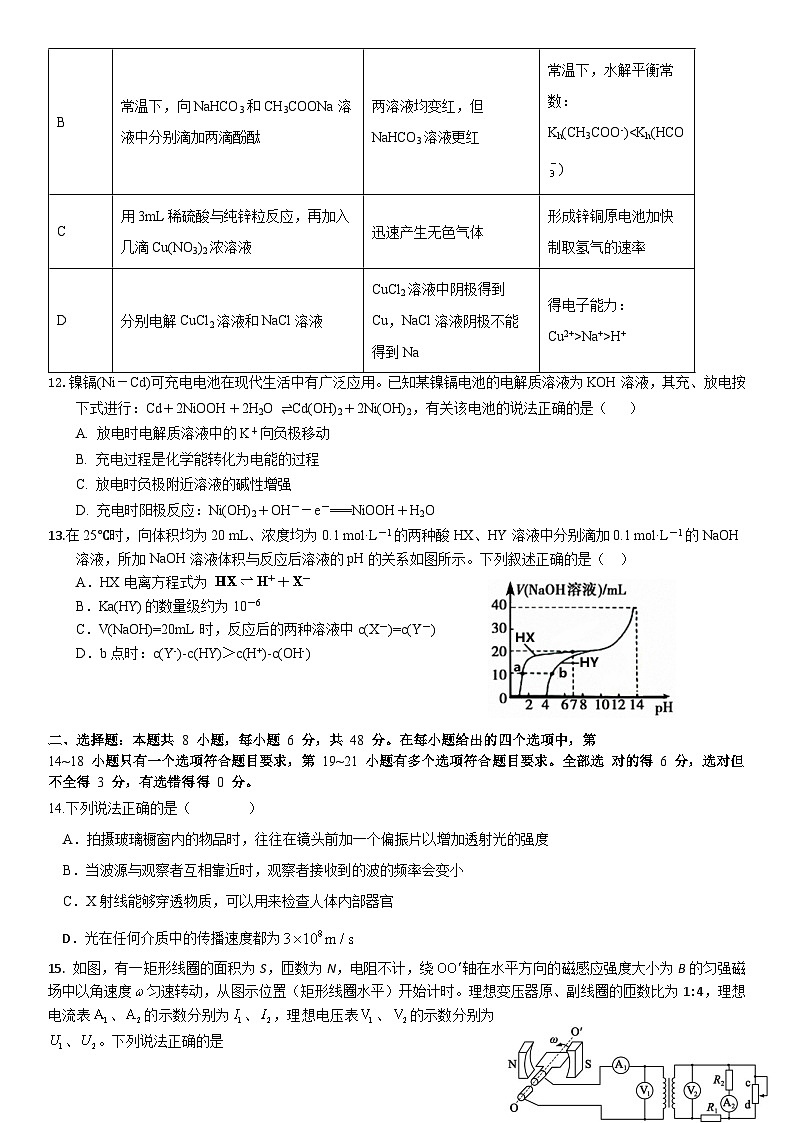 四川省内江市第六中学2022-2023学年高二理综下学期期末热身训练试题（Word版附答案）03