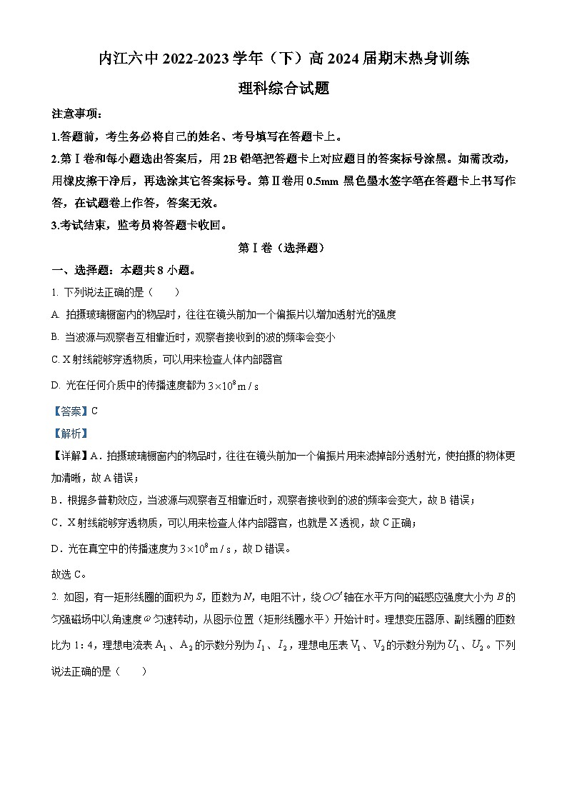 四川省内江市第六中学2022-2023学年高二理综下学期期末热身试题（Word版附解析）第1页