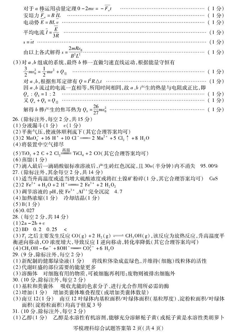 2024内江高三零模考试理综PDF版含答案02