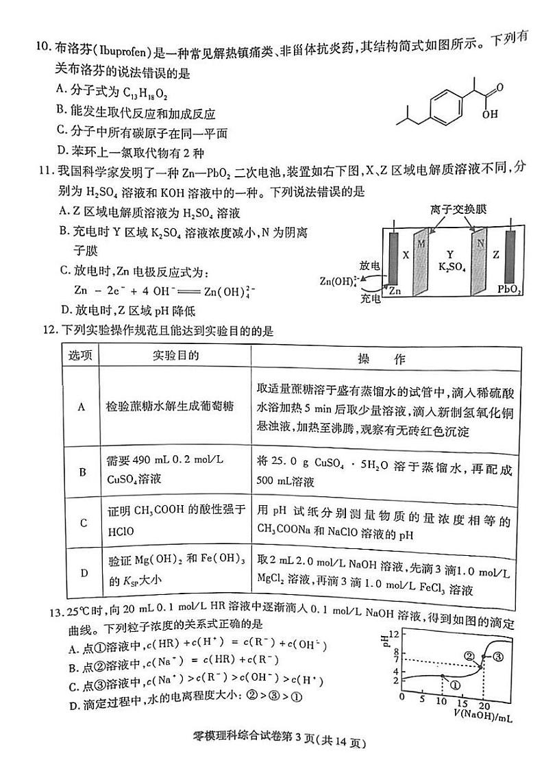 2024内江高三零模考试理综PDF版含答案03