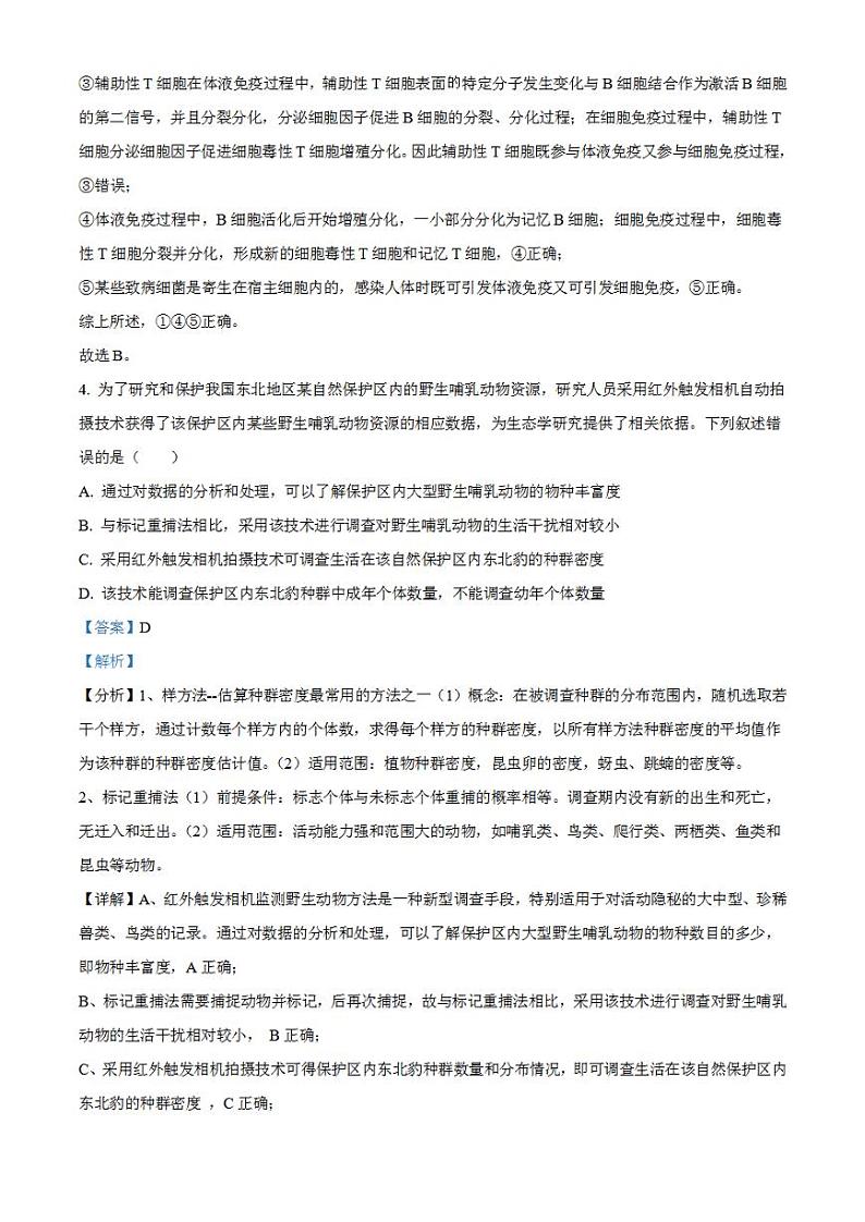 2023年高考真题——理综（新课标卷）Word版解析版03