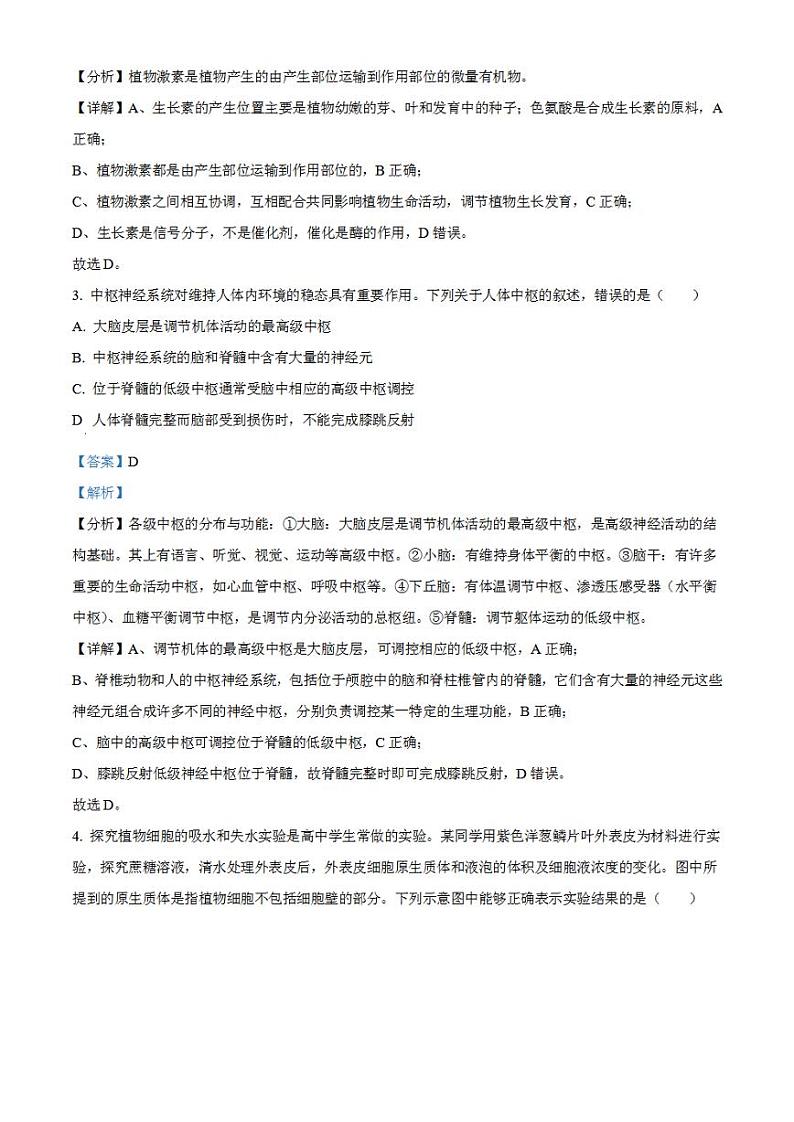 2023年高考真题——理综（全国甲卷）Word版解析版02