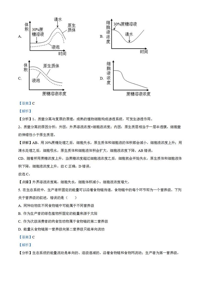 2023年高考真题——理综（全国甲卷）Word版解析版03