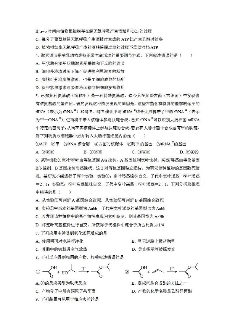 2023年高考真题——理综（全国乙卷）含答案02