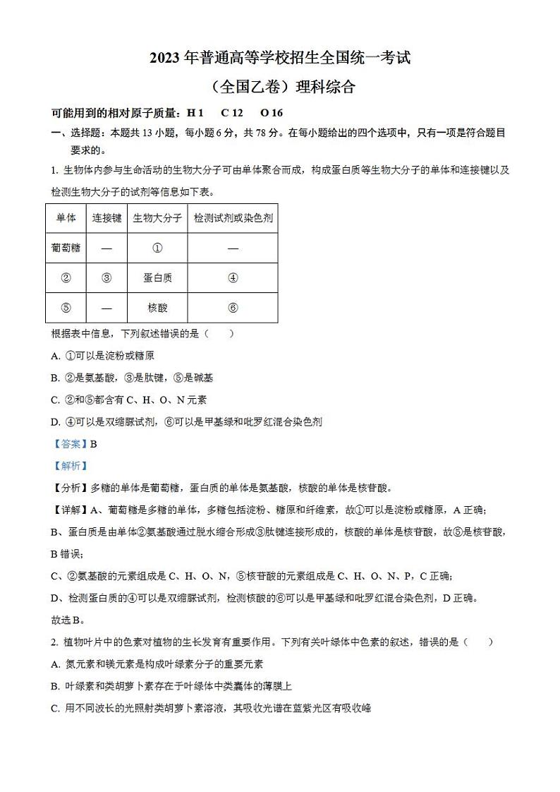 2023年高考真题——理综（全国乙卷）解析版01