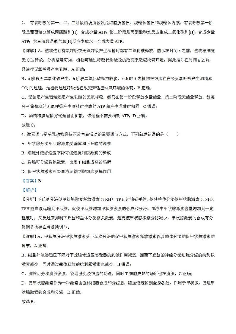 2023年高考真题——理综（全国乙卷）解析版03