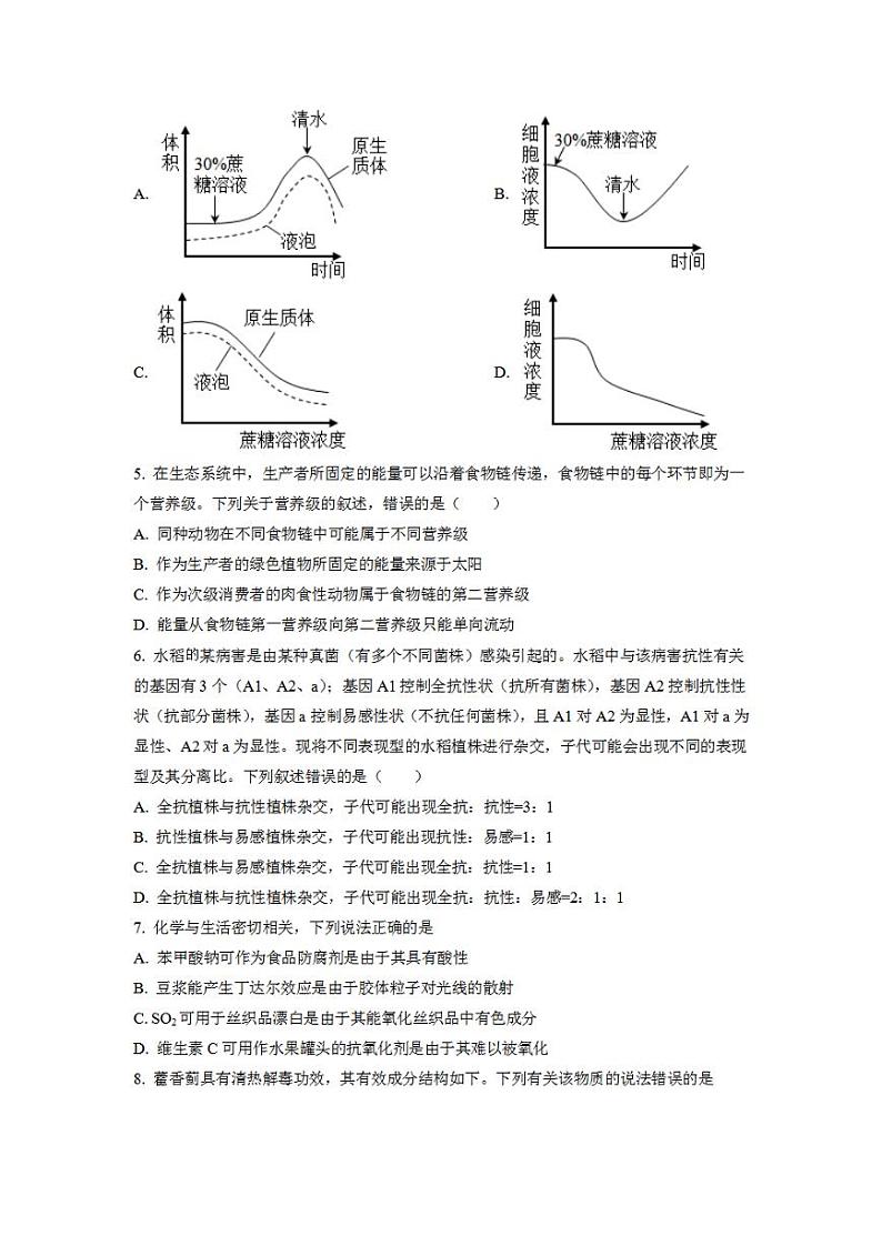 2023年高考真题——理综（全国甲卷）Word版无答案02