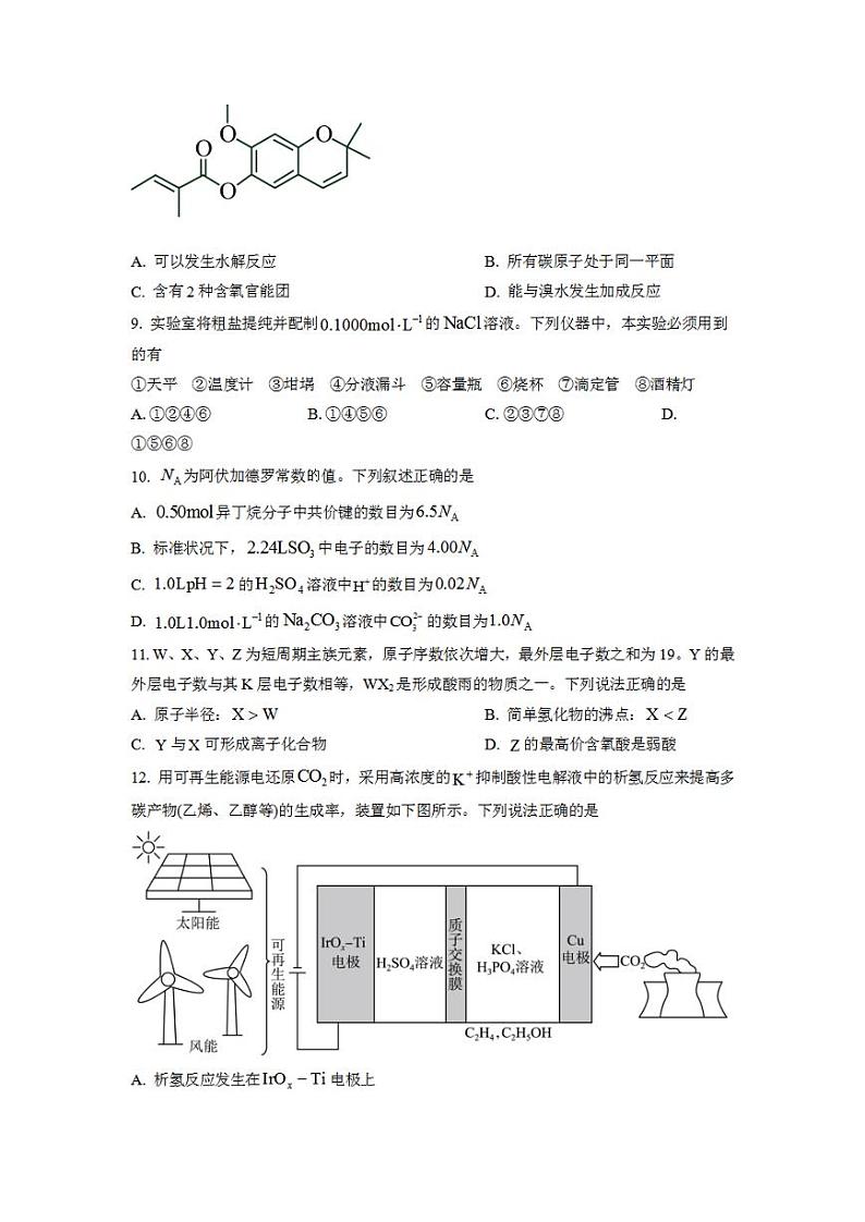 2023年高考真题——理综（全国甲卷）Word版无答案03
