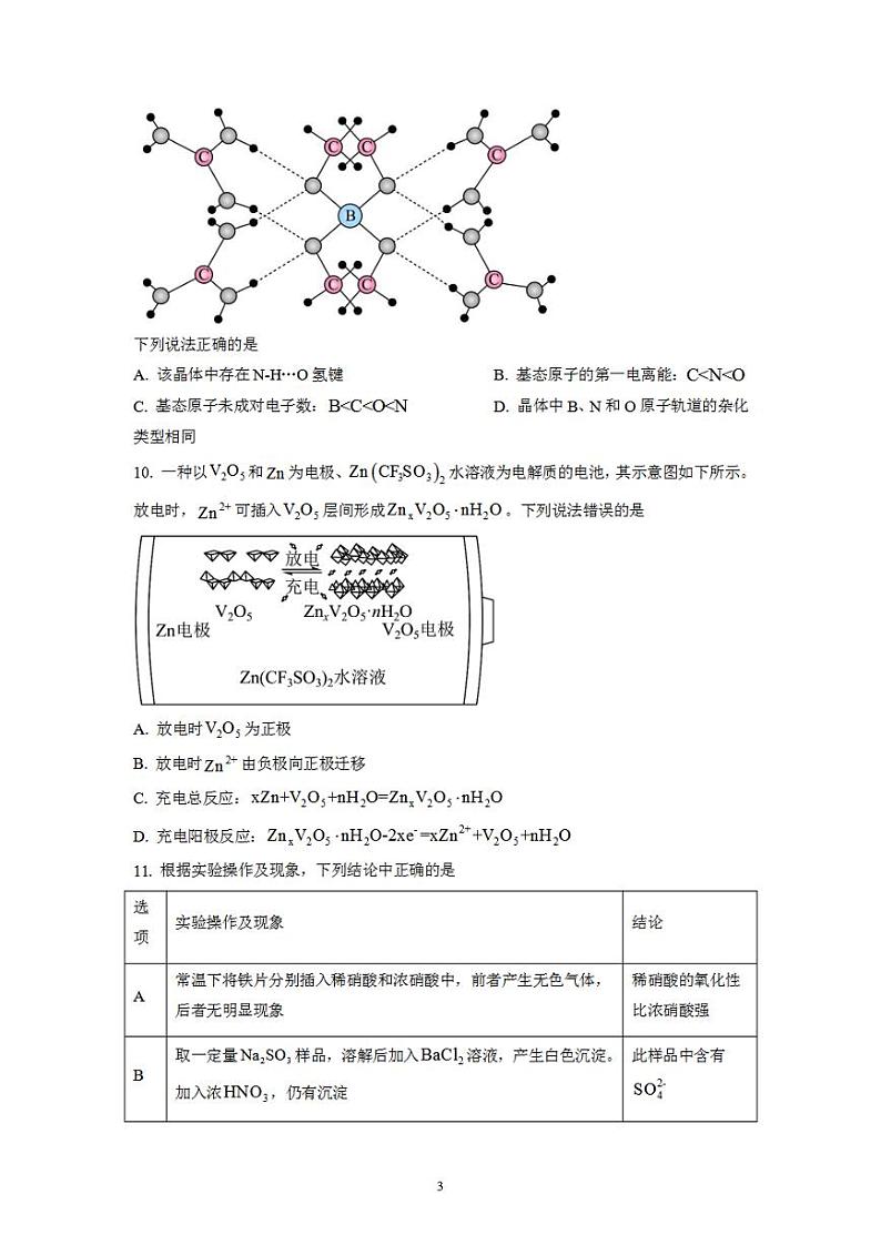 2023年高考真题——理综（新课标卷）Word版无答案03