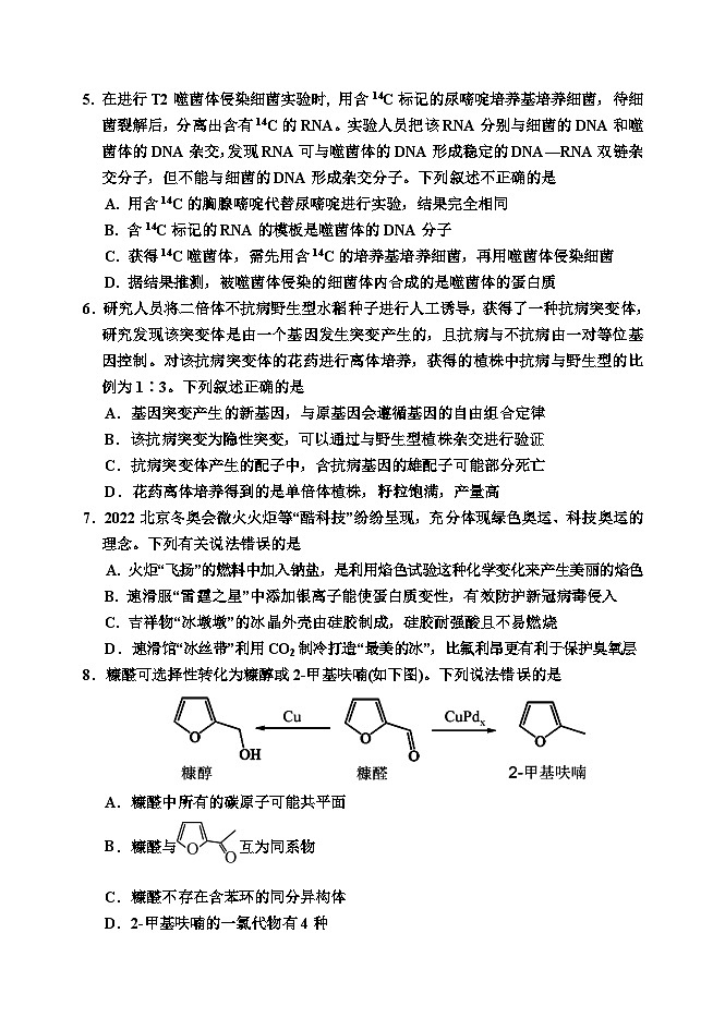 吉林省吉林市2023届高三理综下学期第四次调研试卷（Word版附答案）第2页