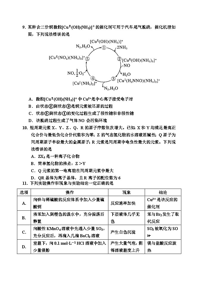 吉林省吉林市2023届高三理综下学期第四次调研试卷（Word版附答案）第3页