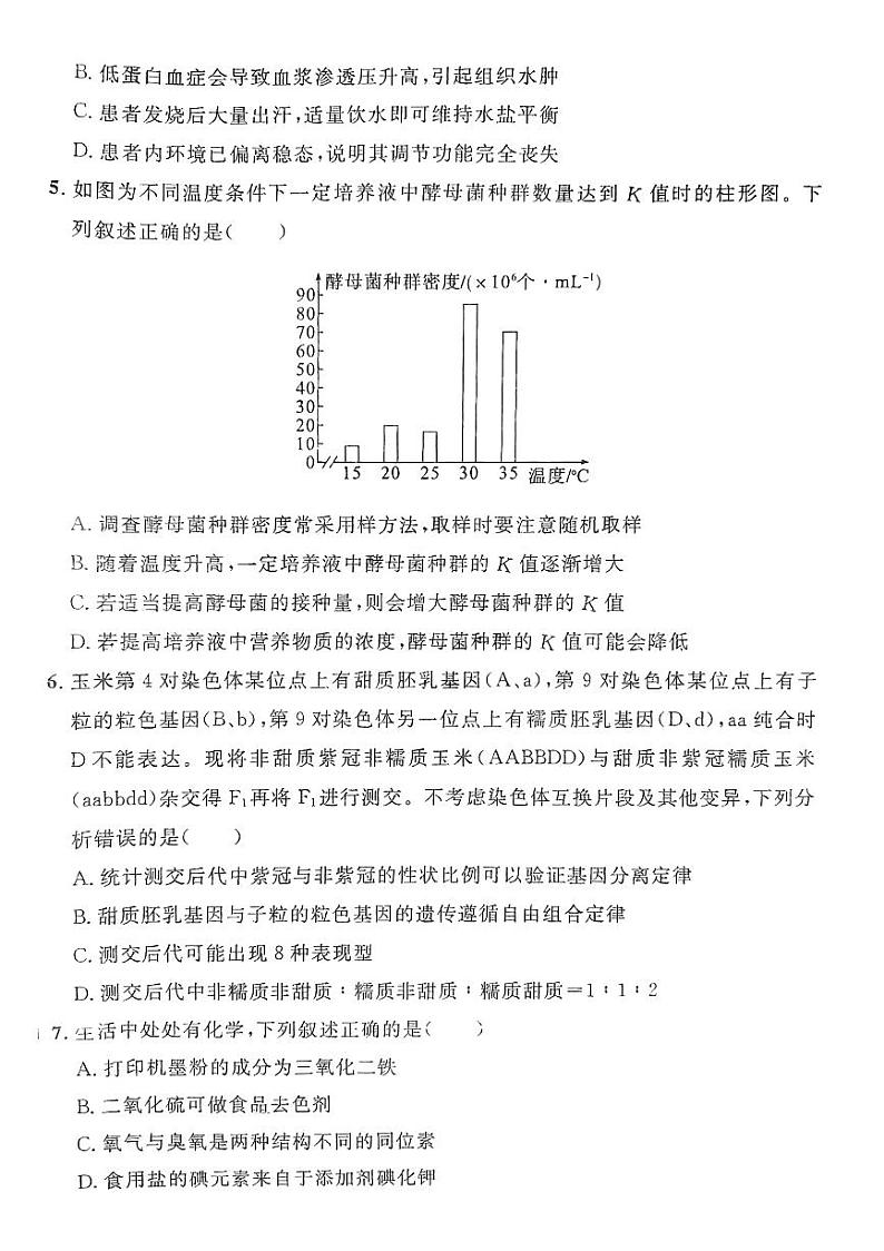 2023届四川省资中县第二中学高三下学期适应性考试理科综合试题第2页
