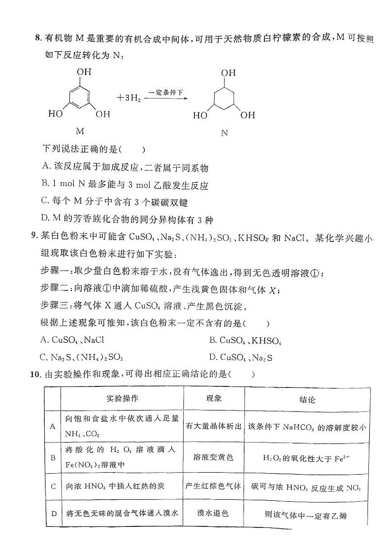 2023届四川省资中县第二中学高三下学期适应性考试理科综合试题第3页