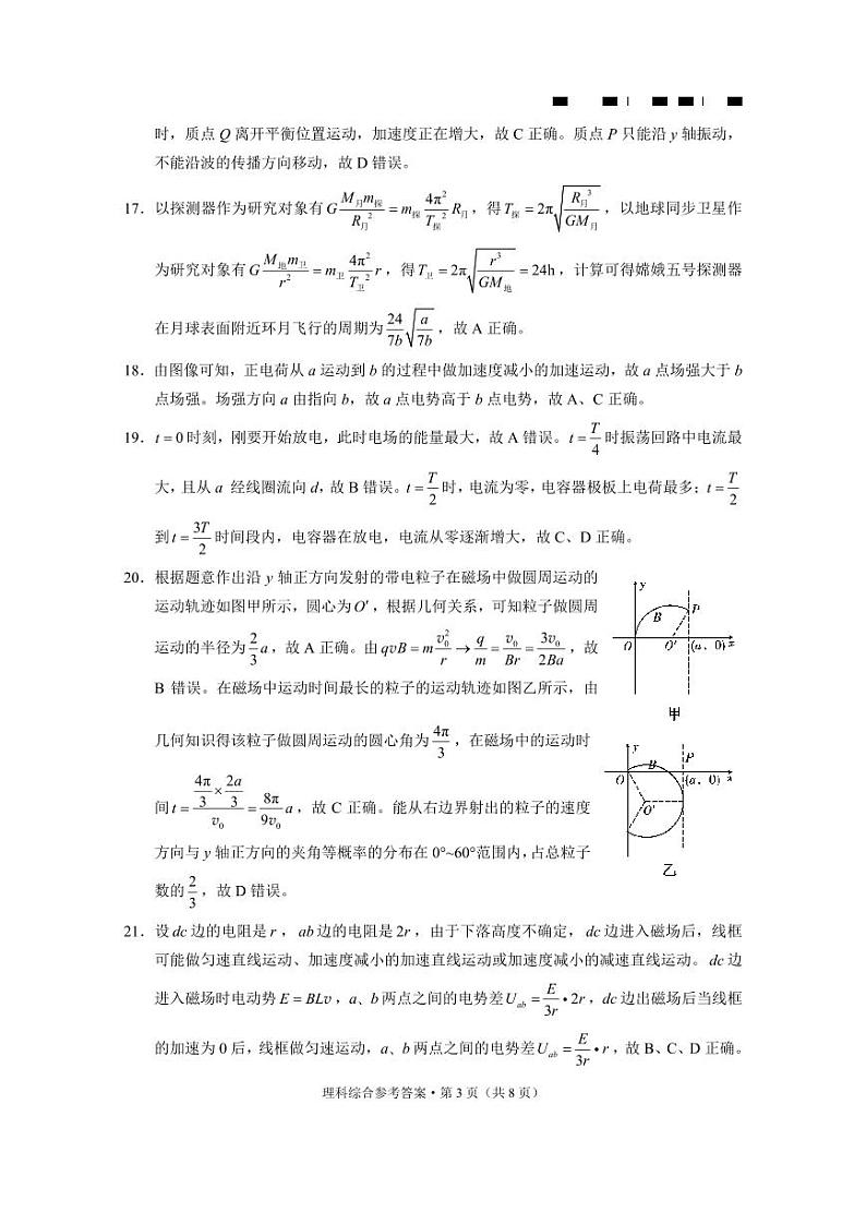 云南师大附中2024届高考适应性月考卷（一）理综答案第3页