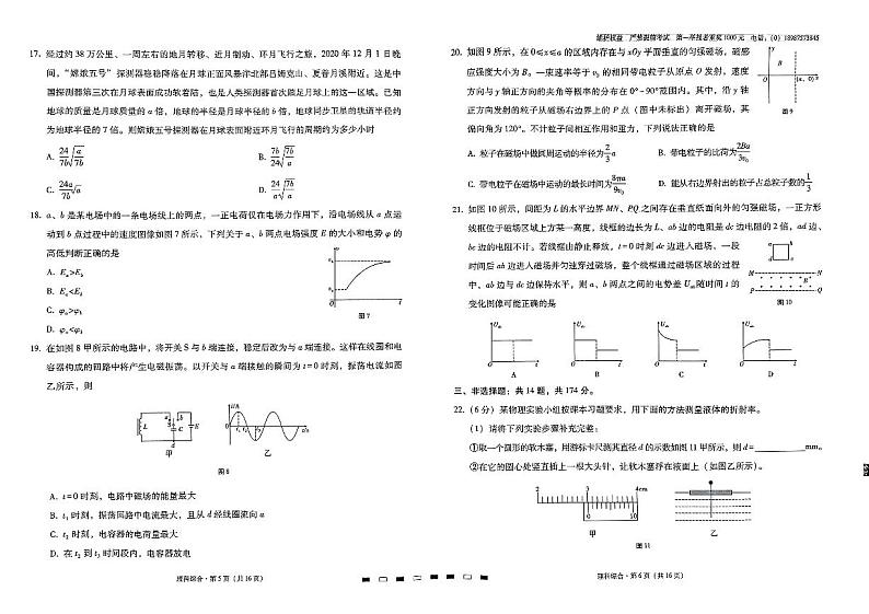 云南师大附中2024届高考适应性月考卷（一）理综第3页