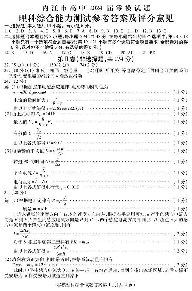 内江答案第1页