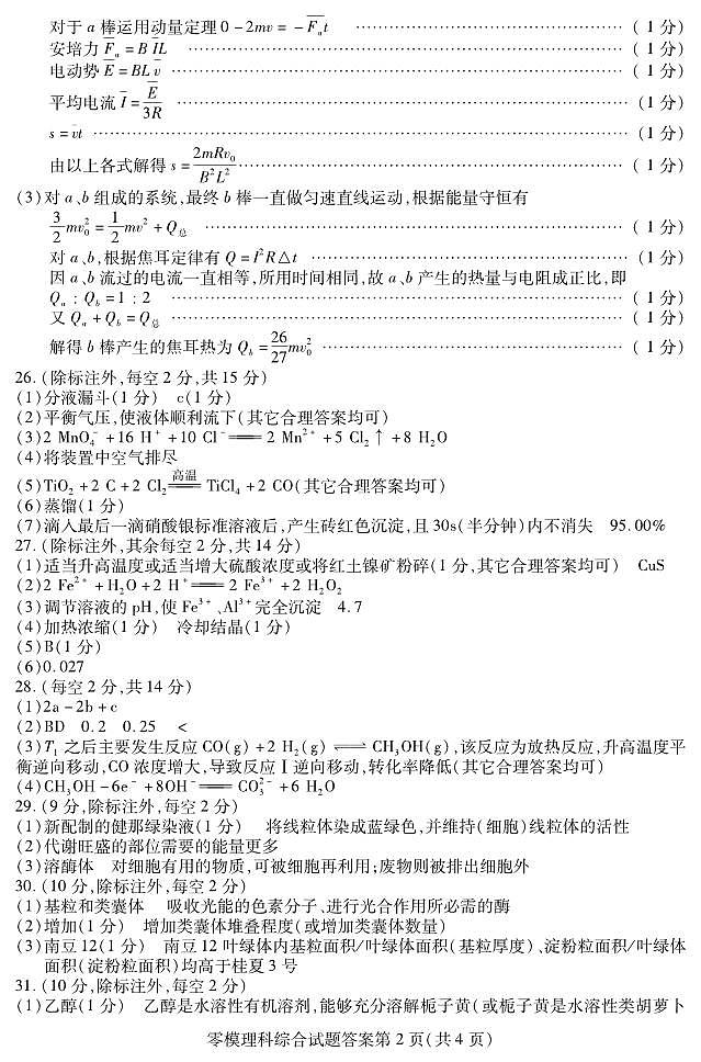 内江答案第2页