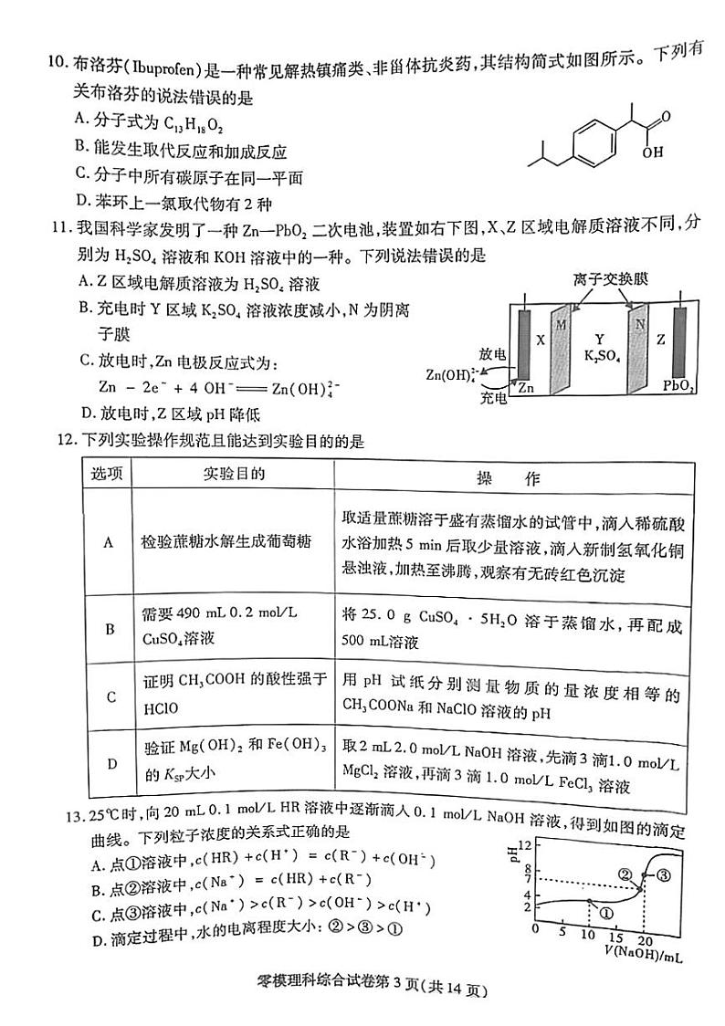 2024届四川省内江市高三零模考试理科综合试题第3页