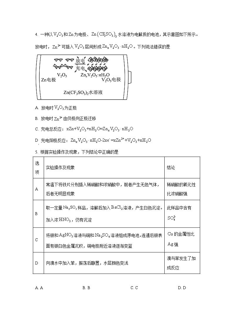 2023年高考新课标卷理综化学真题（含答案）02