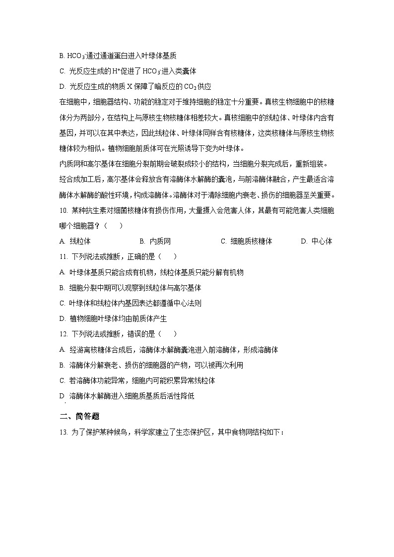 2023年天津市新高考生物真题（含答案）03