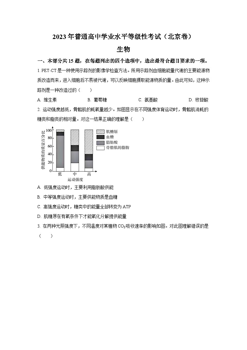 2023年北京市新高考生物真题（含答案）01
