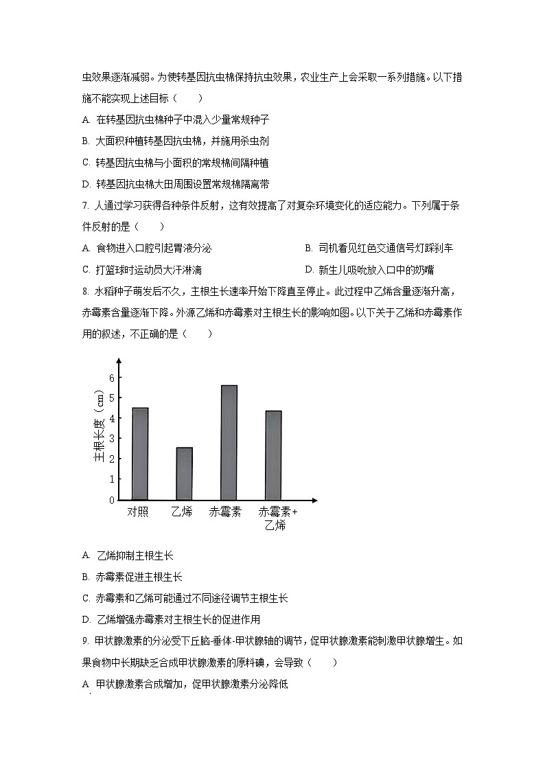 2023年北京市新高考生物真题（含答案）03