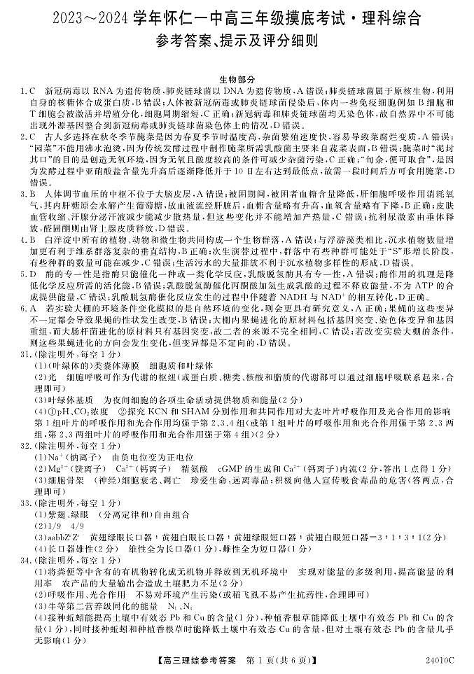山西理综答案第1页