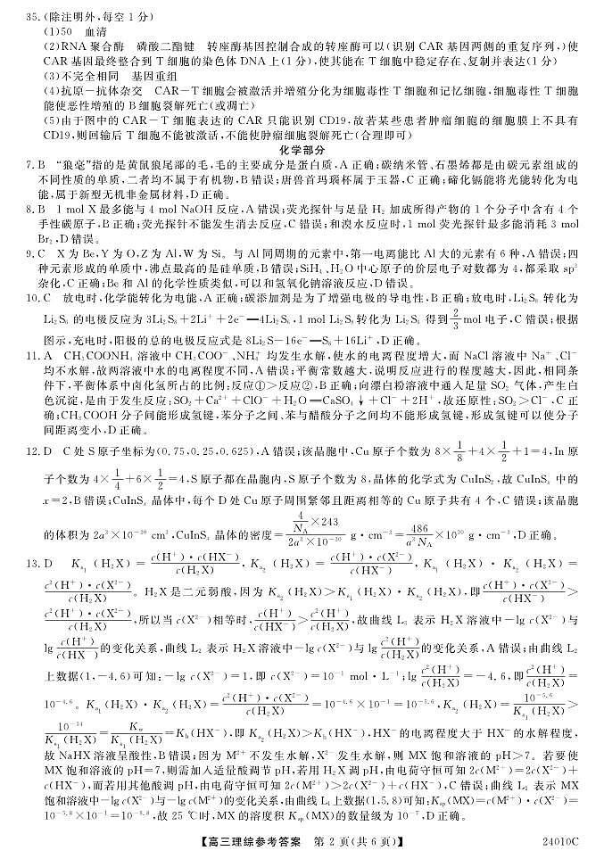 山西理综答案第2页