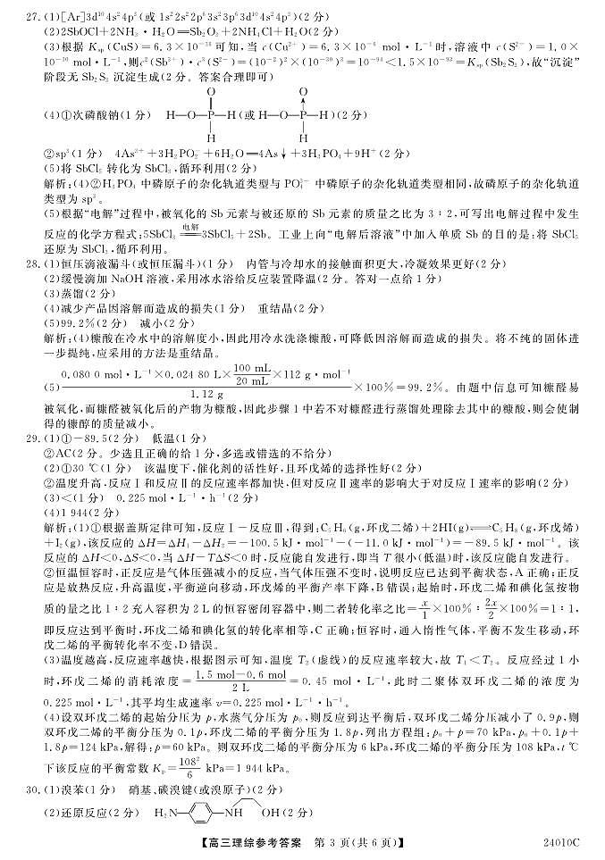 山西理综答案第3页