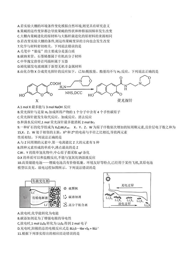 山西省怀仁市第一中学校2023-2024学年高三上学期开学摸底考试理综试题第2页