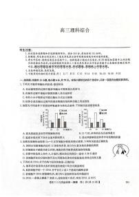 _物化生丨九师联盟2023届高三3月联考物化生试卷及答案（新教材老高考）