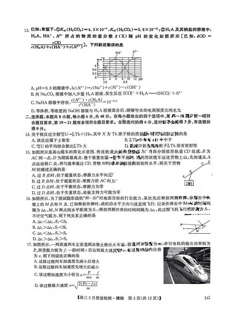 _物化生丨九师联盟2023届高三下学期3月质量巩固检测（老教材老高考LG）物化生试卷及答案03