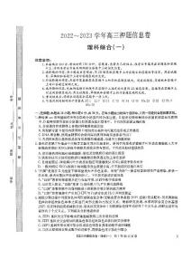 _物化生丨九师联盟2023届高三下学期5月押题信息卷（一）物化生试卷及答案