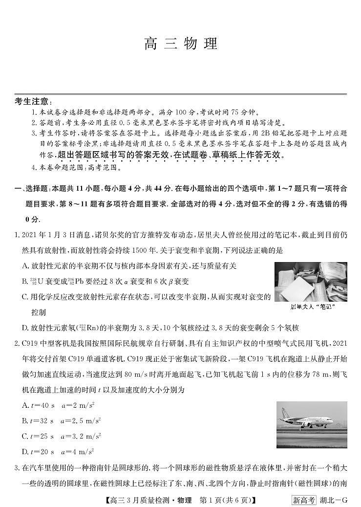 _物化生丨九师联盟新高考联考协作体2023届高三下学期4月月考（新高考G）物化生试卷及答案01
