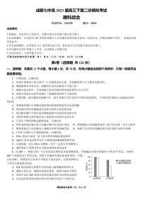 _物化生丨四川省成都七中2023届高三下期二诊模拟考试物化生试卷及答案