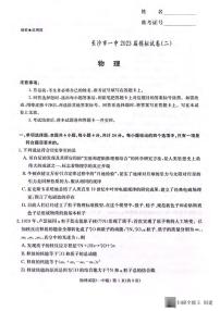 _物化丨湖南省长沙一中2023届高三下学期5月二模物化试卷及答案