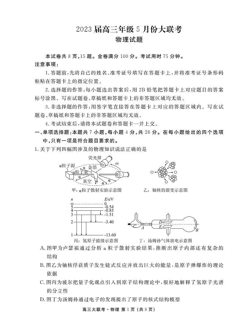 _物生丨衡水金卷2023届高三下学期5月三模物生试卷及答案01