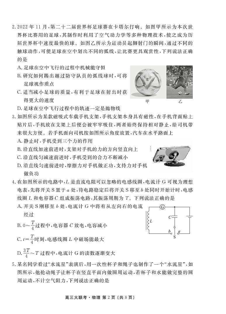 _物生丨衡水金卷2023届高三下学期5月三模物生试卷及答案02