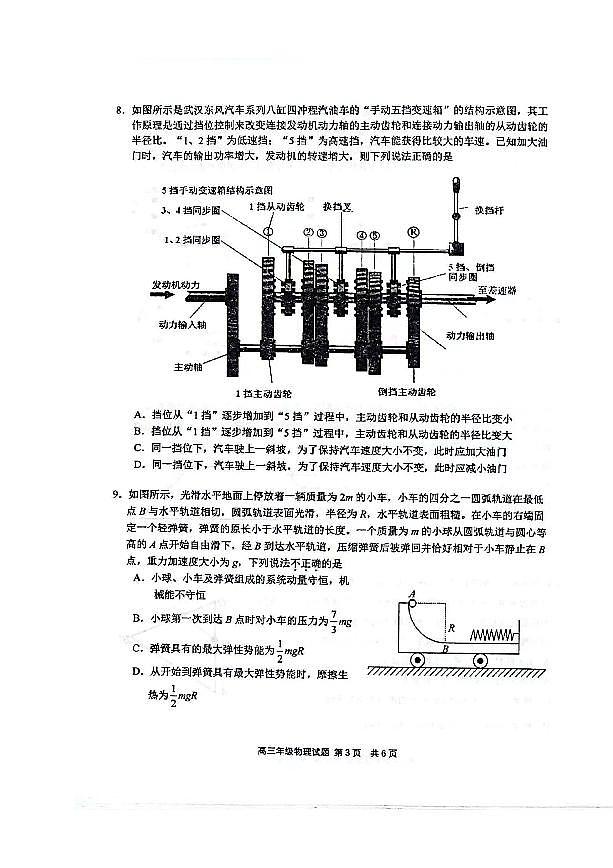 _物生丨湖北省华中师范大学第一附属中学2023届高三下学期5月适应性考试物生试卷及答案03