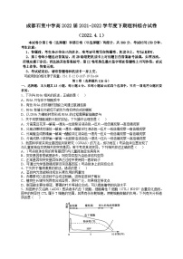 2021-2022学年四川省成都市石室中学高三下学期周考（04月01日）理科综合 word版