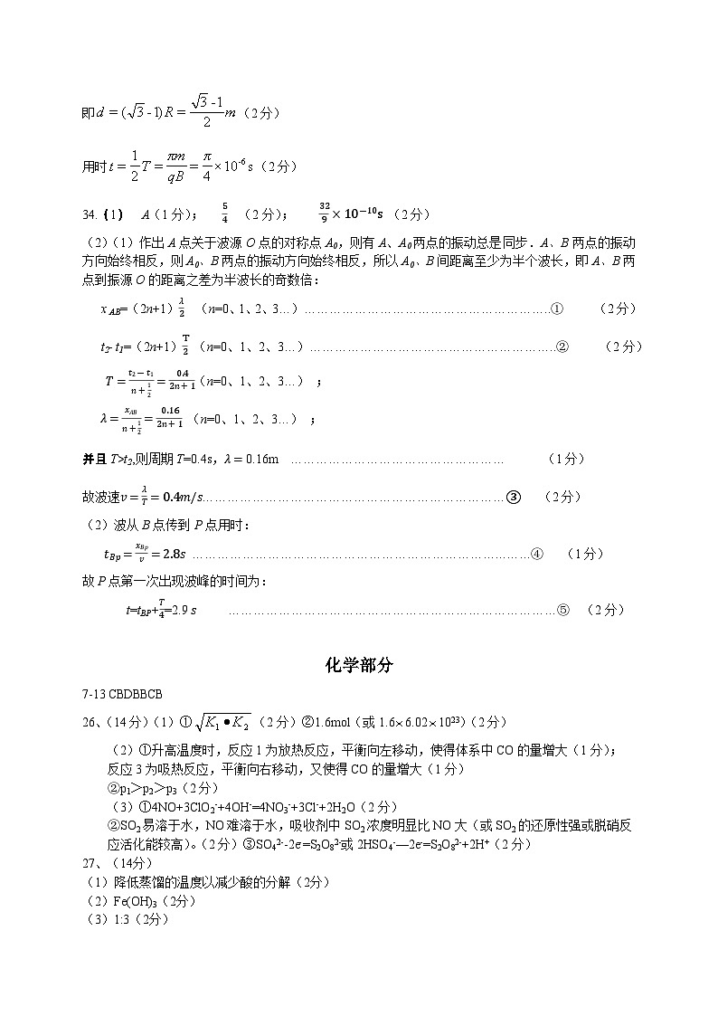 四川省成都市石室中学2021-2022学年高三下学期周考（04月01日）理科综合试卷-答案第2页