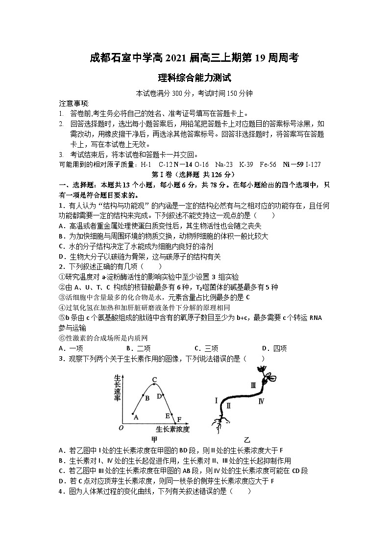 成都石室中学高2021届高三上期第19周周考第1页