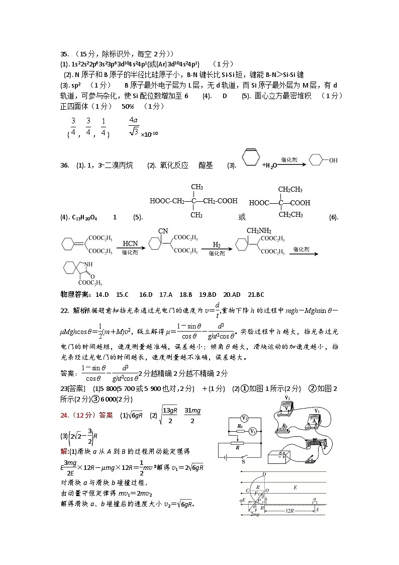 成都石室中学高2021届高三上期第19周考答案第2页