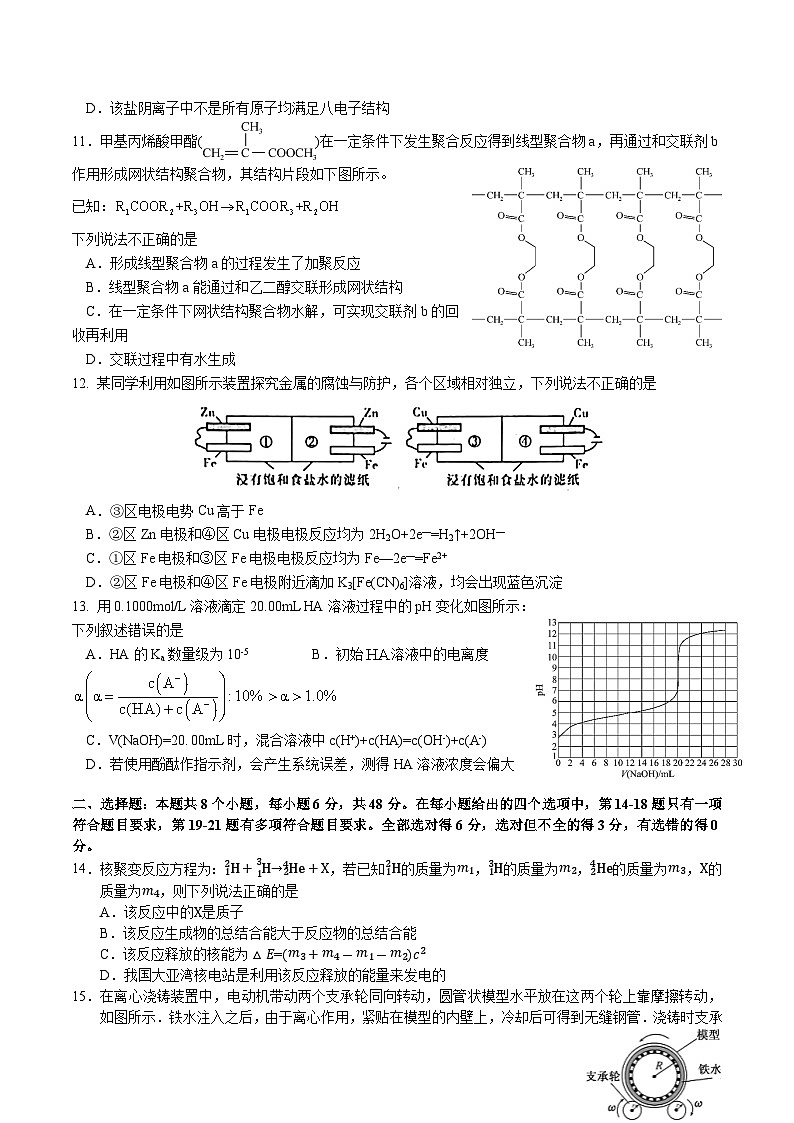 2022-2023学年四川省成都市石室中学高三下学期周考（3月31日）理综试题03