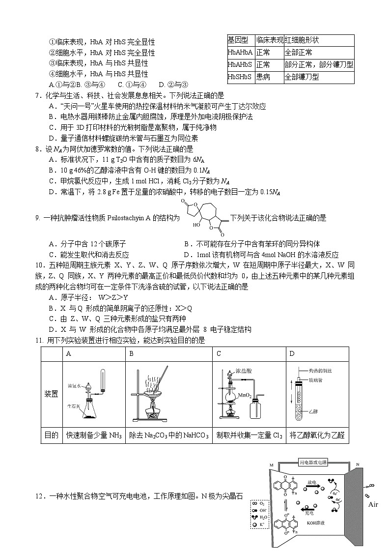 20230407-高2023届-周考-4.7理综周考试题第2页