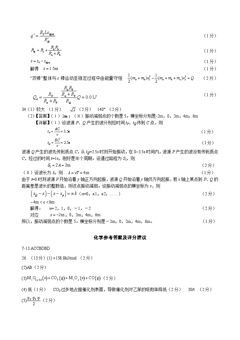 20230407-高2023届-周考-4.7理综周考答案第2页