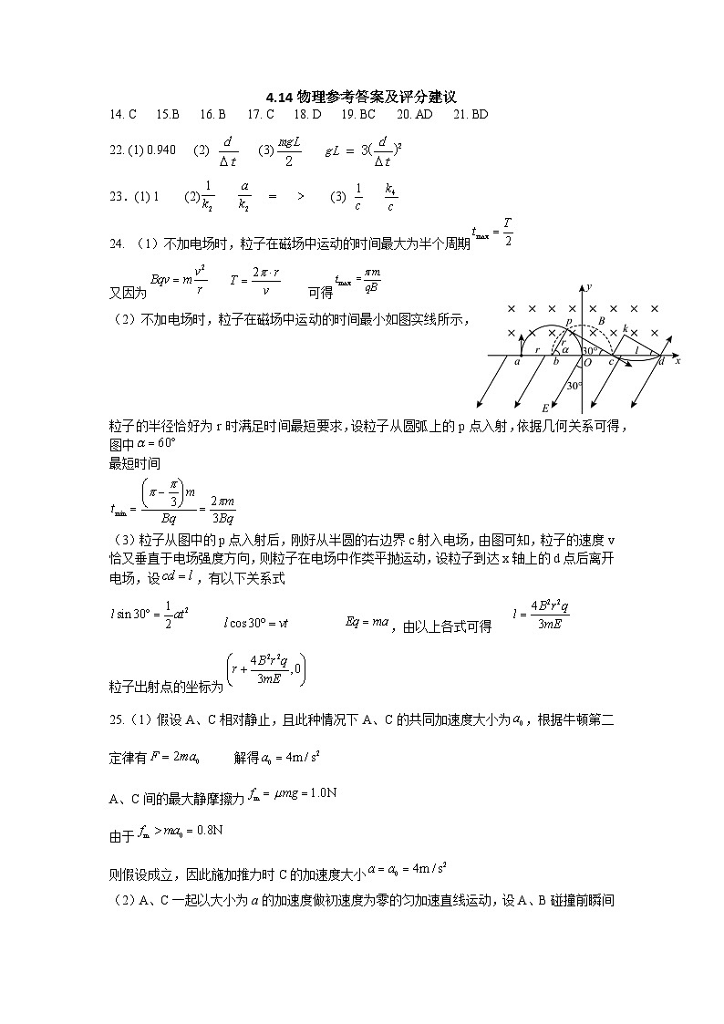 2022-2023学年四川省成都市石室中学高三下学期周考（4月14日）理综试题01