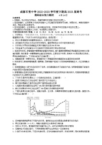 2022-2023学年四川省成都市石室中学高三下学期周考（4月14日）理综试题