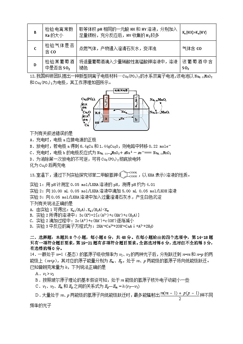 2022-2023学年四川省成都市石室中学高三下学期周考（4月14日）理综试题03